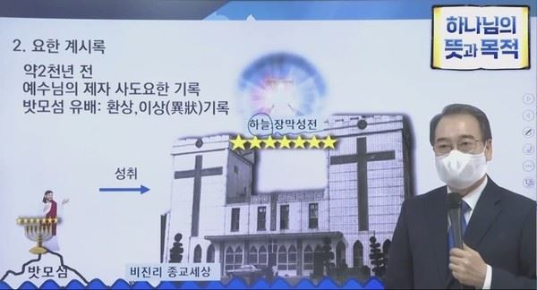 신천지예수교회 요한지파 성남시온교회 말씀세미나